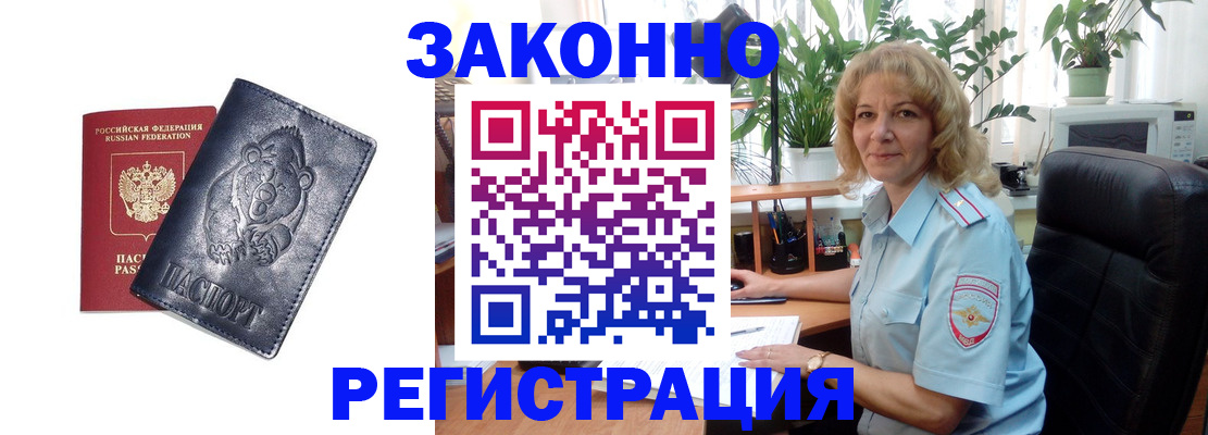 прописка законно в Алтае