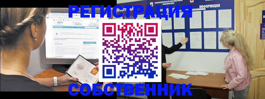 миграционный учет в Алтае
