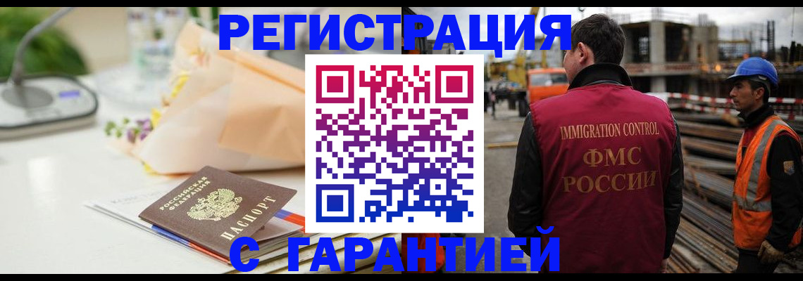 купить прописку в Алтае