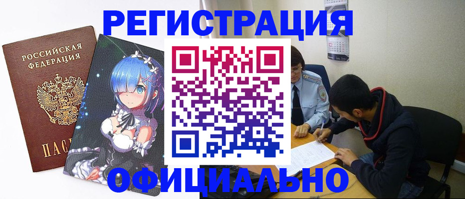 временная регистрация для школы в Алтае