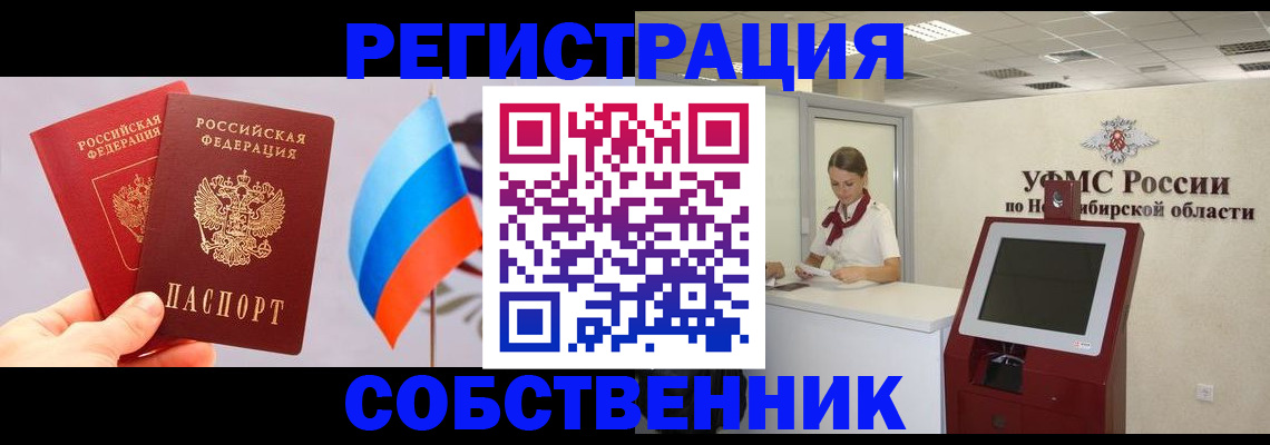 временная регистрация в Алтае